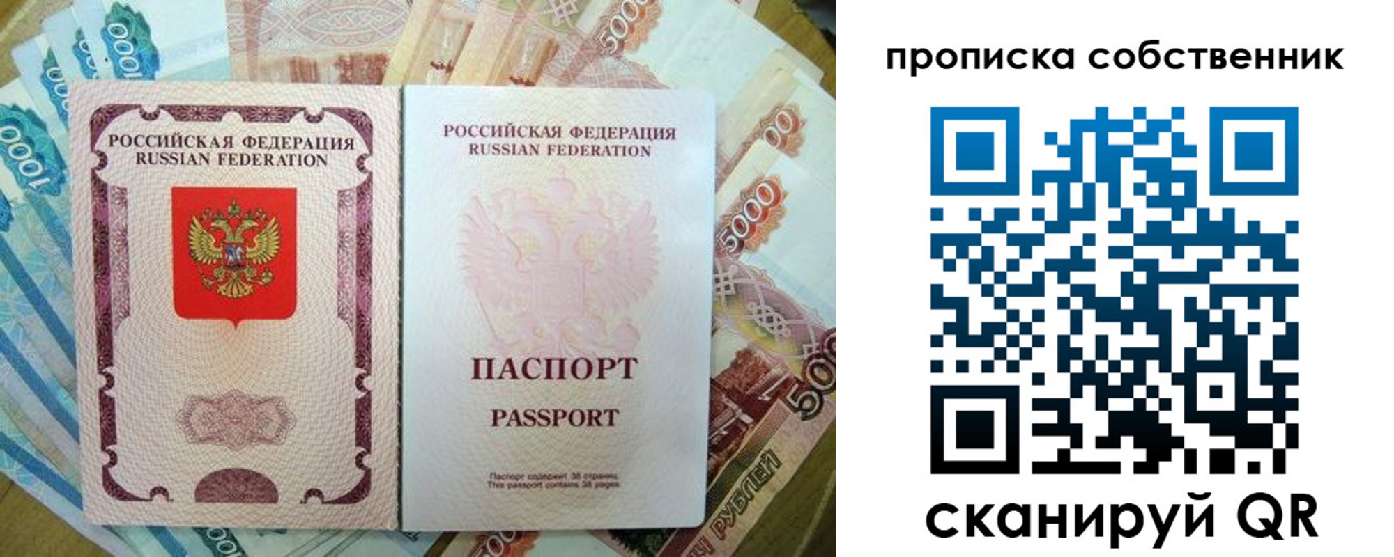 прописка в Собинке