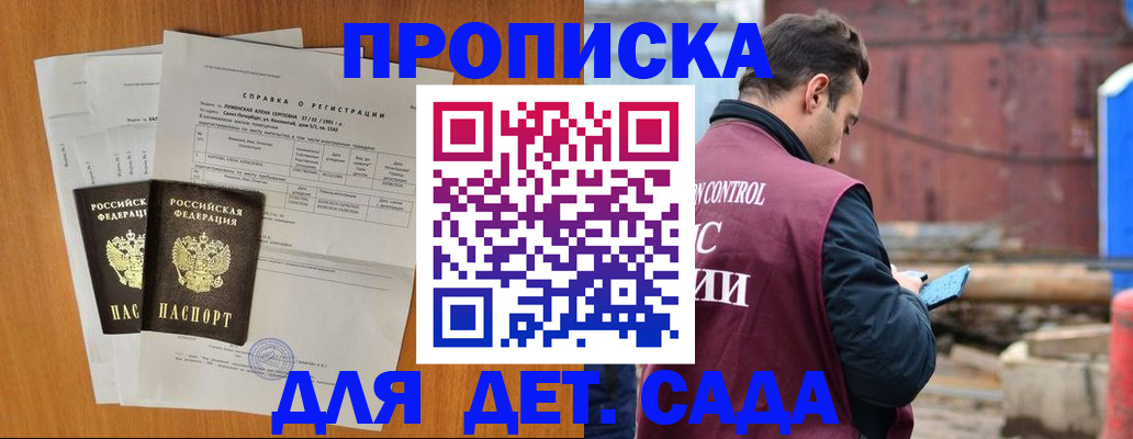 регистрация для дет. сада в Собинке