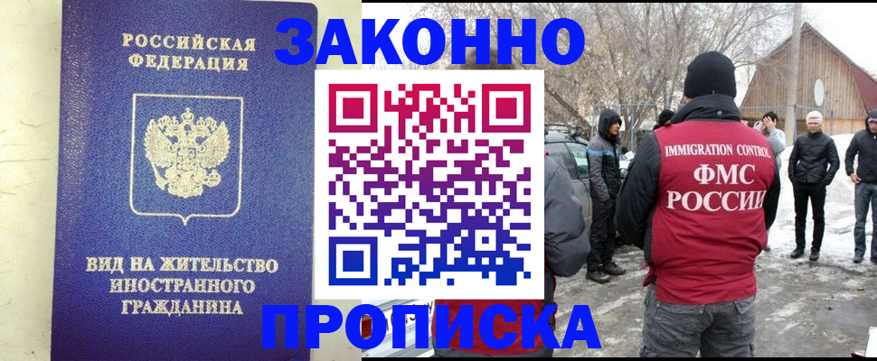 прописка законно в Собинке