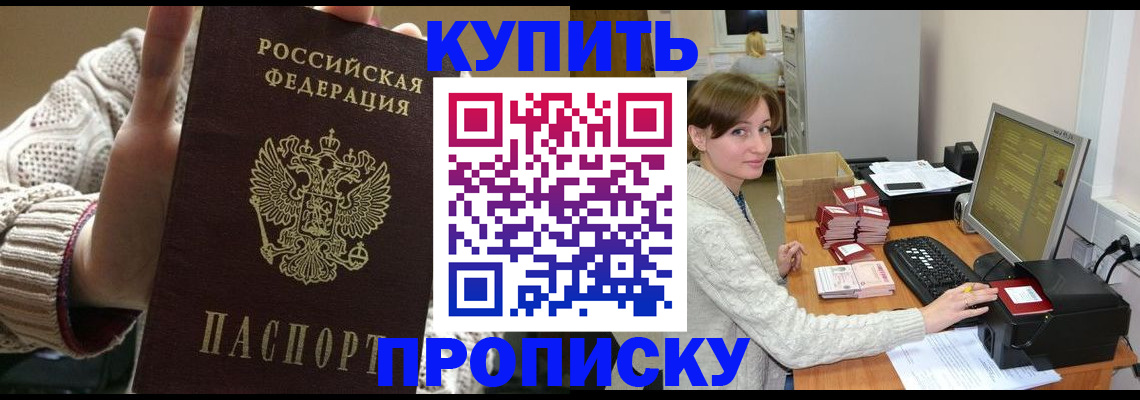 прописка для работы в Собинке