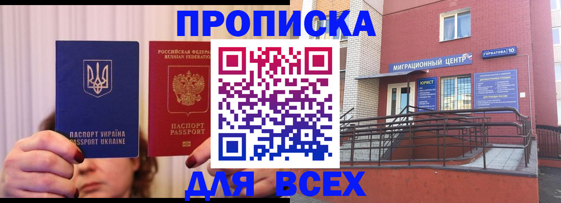 прописка штамп в Собинке