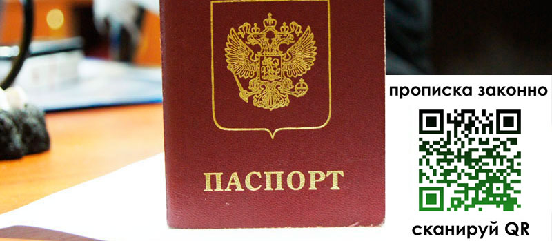прописка в Собинке регистрация в Собинке